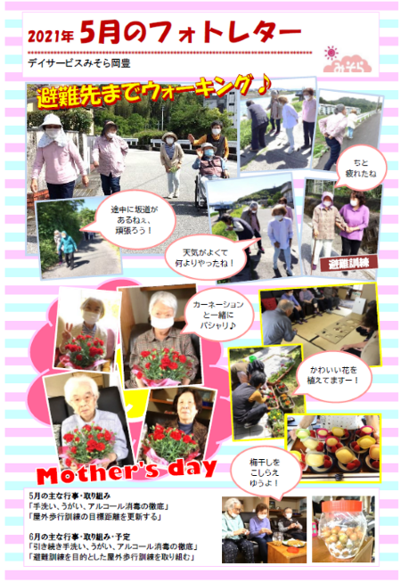 デイサービスみそら岡豊