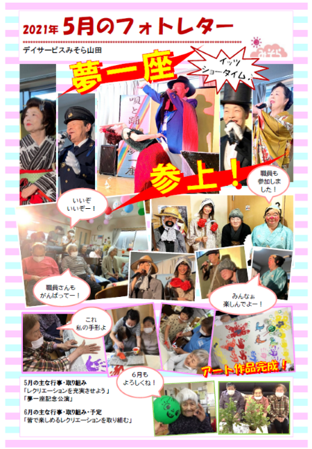 デイサービスみそら山田