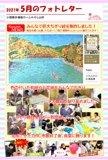 小規模多機能ホームみそら山田