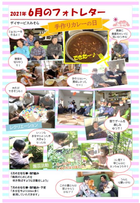 デイサービスみそら