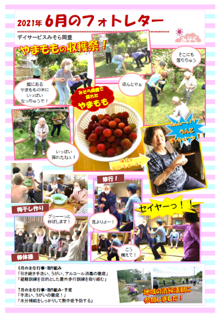 デイサービスみそら岡豊