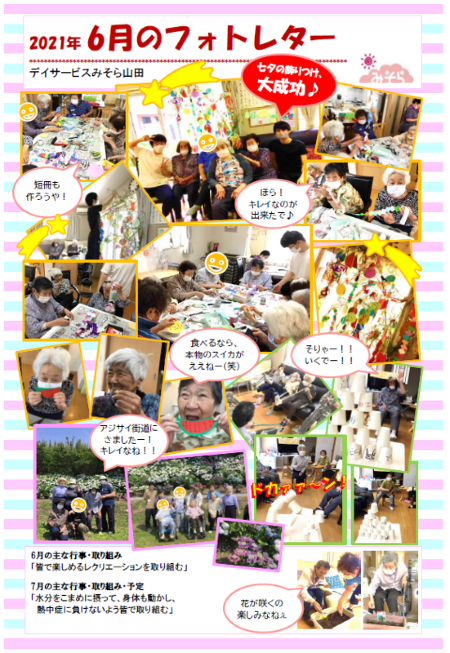 デイサービスみそら山田