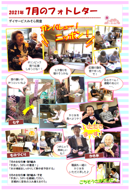 デイサービスみそら岡豊