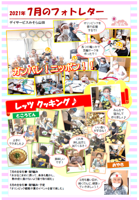 デイサービスみそら山田