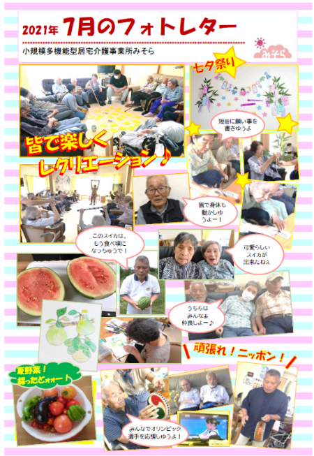 小規模多機能型居宅介護事業所みそら