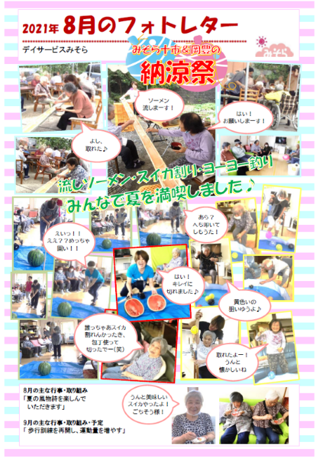 デイサービスみそら