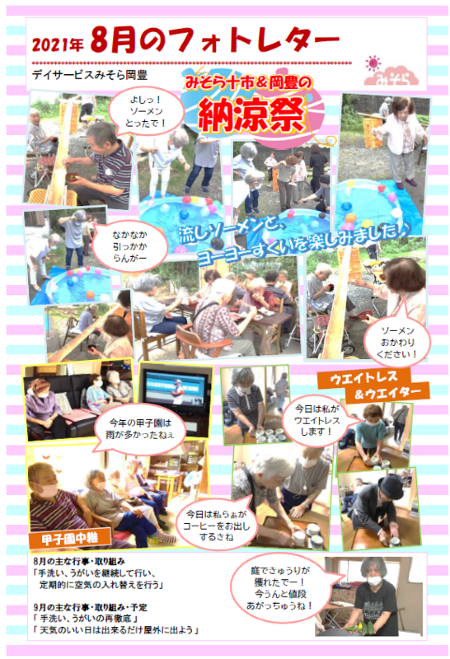 デイサービスみそら岡豊