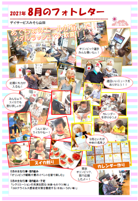 デイサービスみそら山田