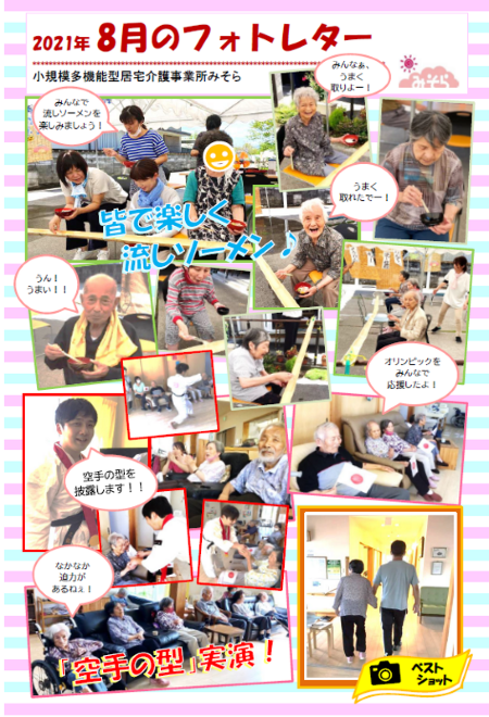 小規模多機能型居宅介護事業所みそら