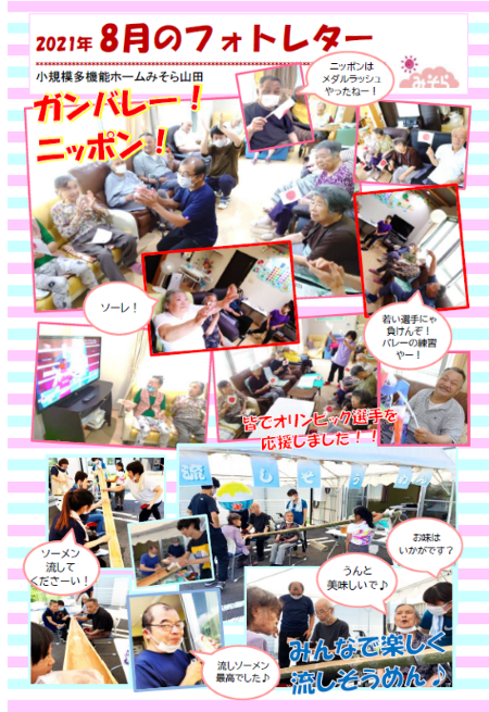 小規模多機能ホームみそら山田