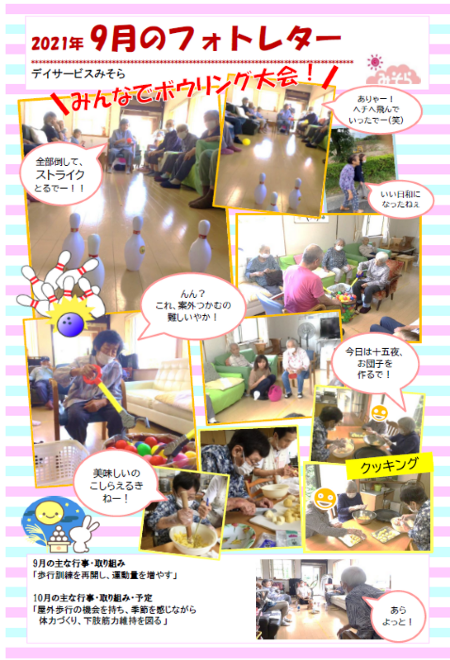 デイサービスみそら