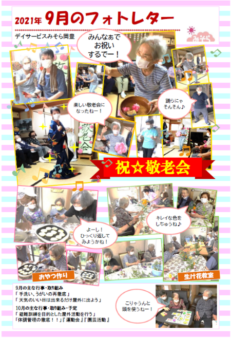 デイサービスみそら岡豊