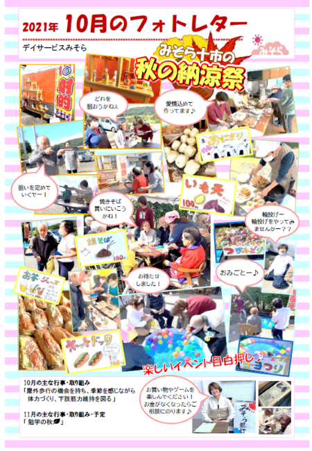 デイサービスみそら