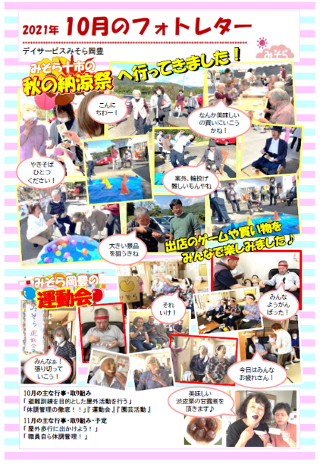 デイサービスみそら岡豊