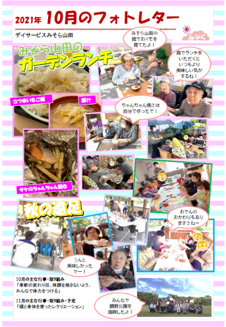 デイサービスみそら山田