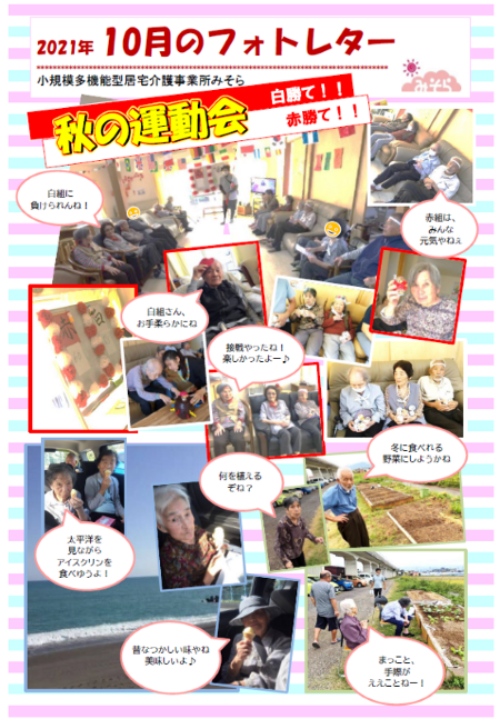 小規模多機能型居宅介護事業所みそら
