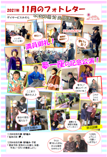 デイサービスみそら