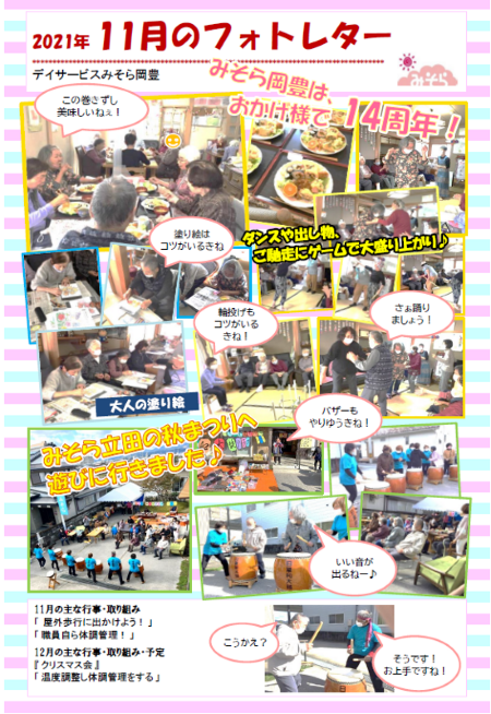 デイサービスみそら岡豊
