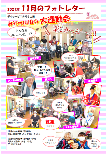デイサービスみそら山田