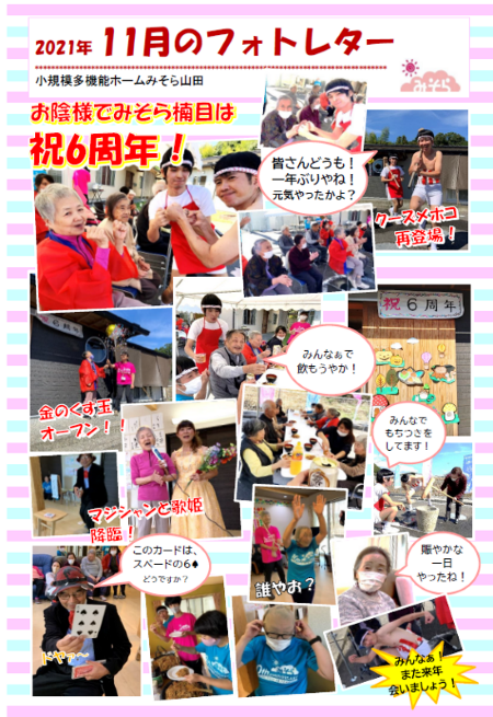 小規模多機能ホームみそら山田