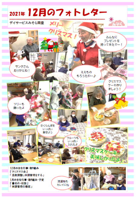 デイサービスみそら岡豊