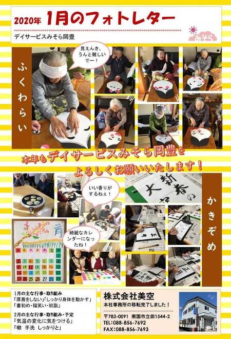 デイサービスみそら岡豊