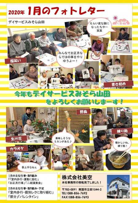 デイサービスみそら山田