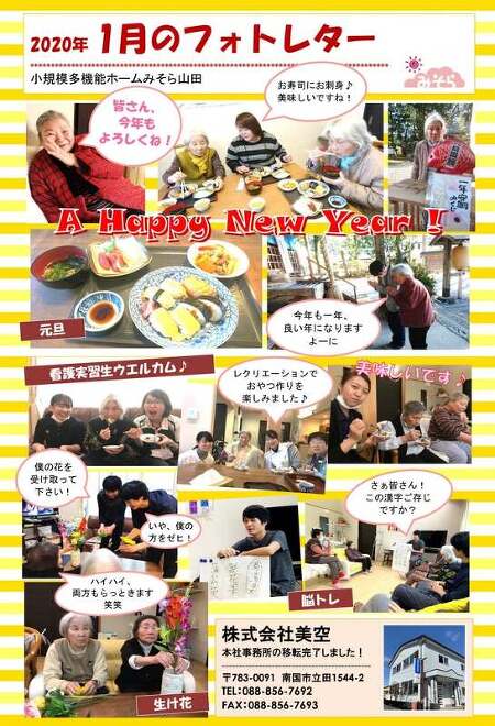 小規模多機能ホームみそら山田