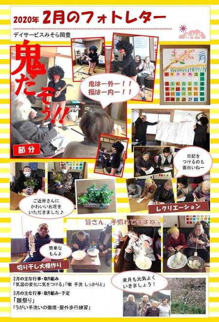 デイサービスみそら岡豊