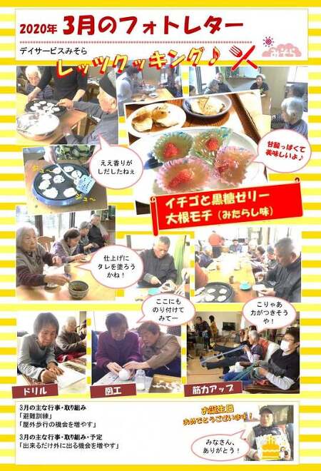 デイサービスみそら