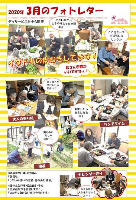 デイサービスみそら岡豊