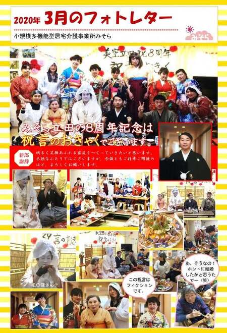 小規模多機能型居宅介護事業所みそら
