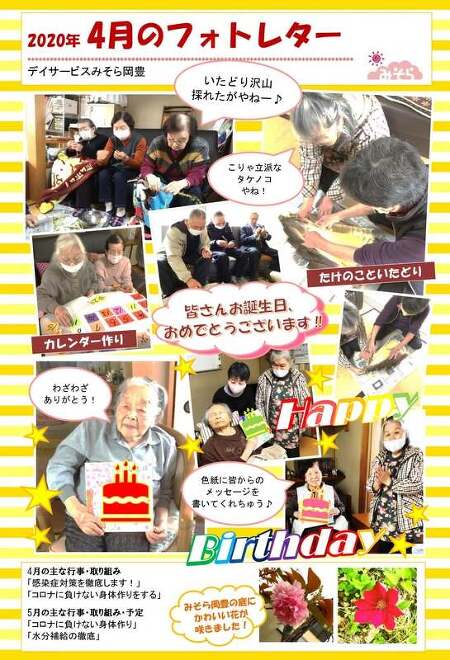 デイサービスみそら岡豊
