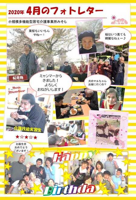 小規模多機能型居宅介護事業所みそら