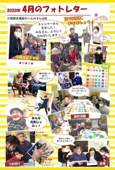 小規模多機能ホームみそら山田