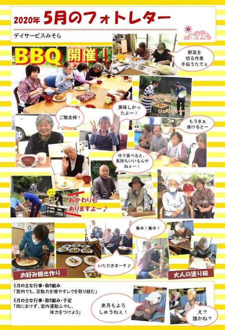 デイサービスみそら
