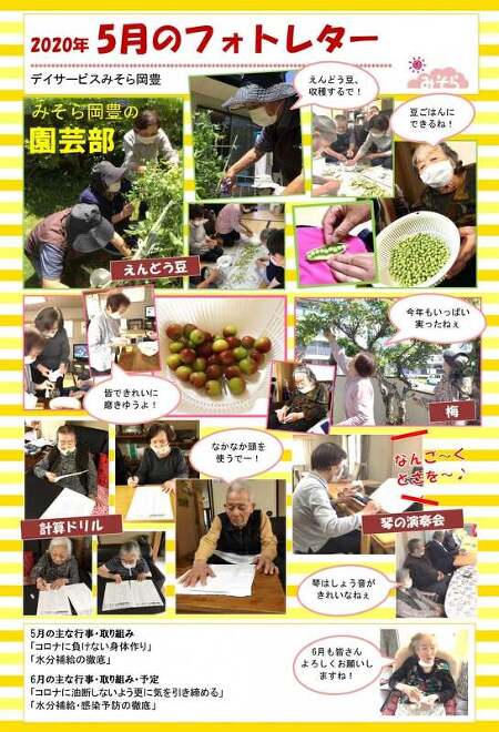 デイサービスみそら岡豊