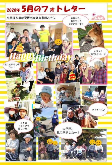 小規模多機能型居宅介護事業所みそら