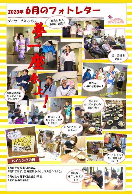 デイサービスみそら