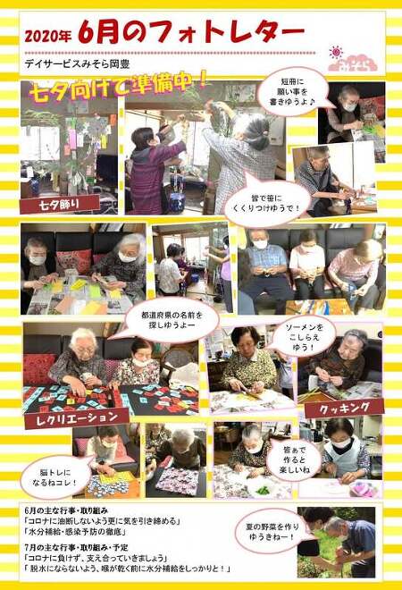 デイサービスみそら岡豊