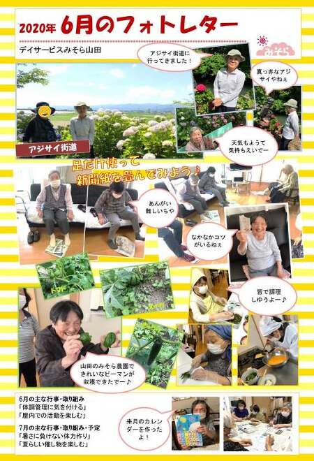デイサービスみそら山田