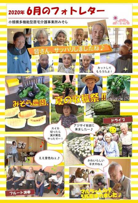 小規模多機能型居宅介護事業所みそら