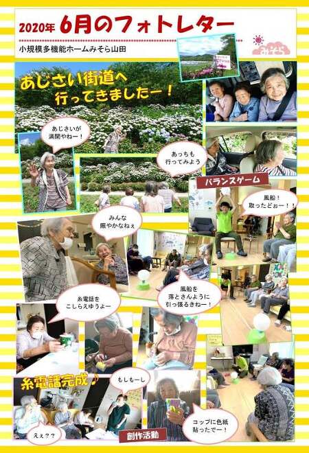 小規模多機能ホームみそら山田