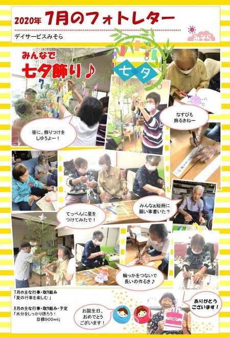 デイサービスみそら