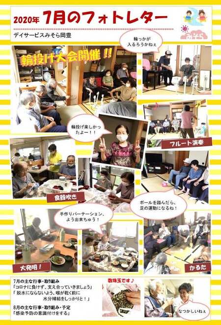 デイサービスみそら岡豊