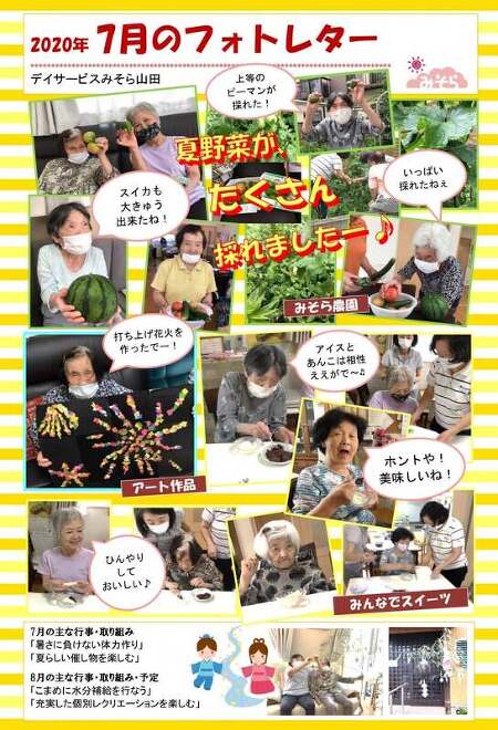 デイサービスみそら山田