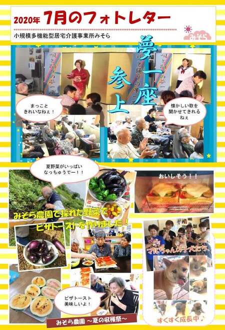小規模多機能型居宅介護事業所みそら