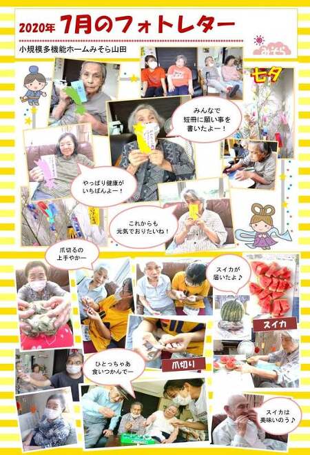 小規模多機能ホームみそら山田