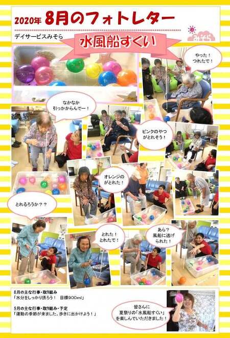 デイサービスみそら