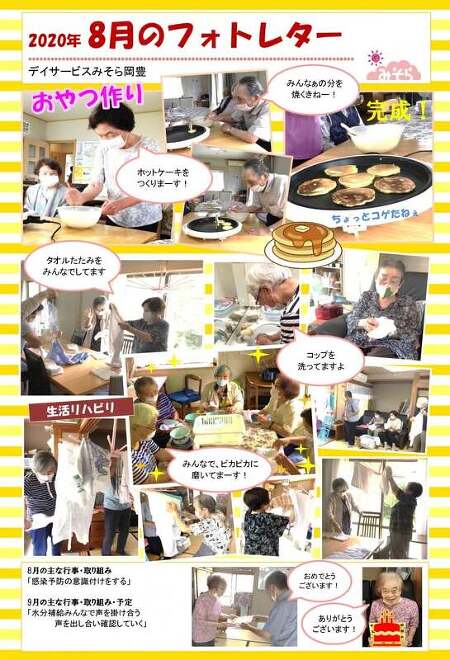 デイサービスみそら岡豊